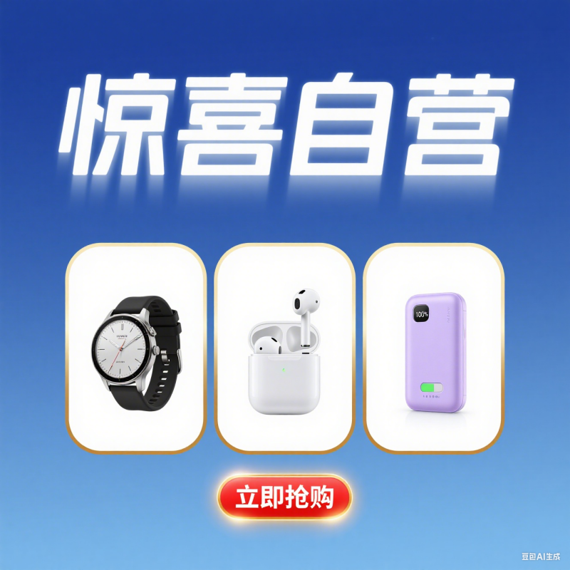 惊喜自营