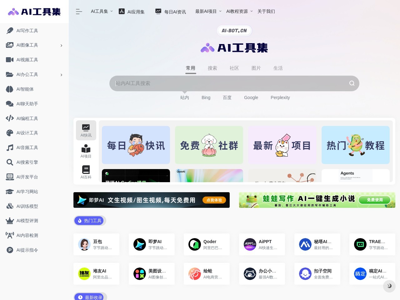 AI工具集官网 | 1000+ AI工具集合，国内外AI工具集导航大全
