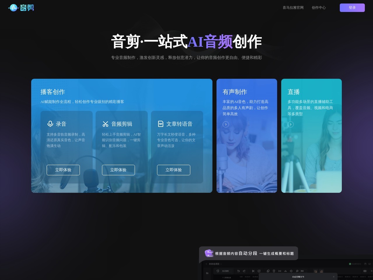 音剪 一站式音频创作平台