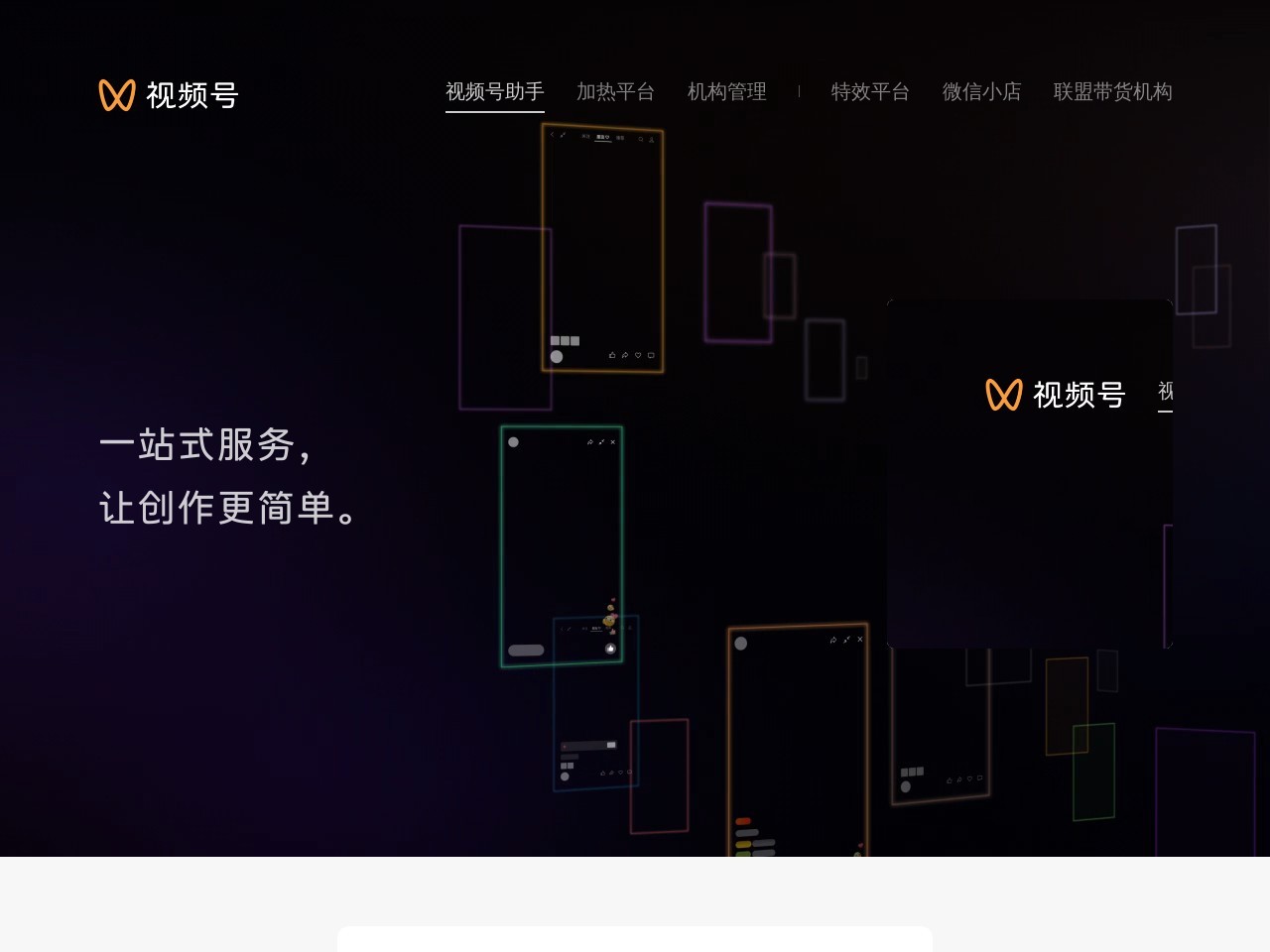 视频号