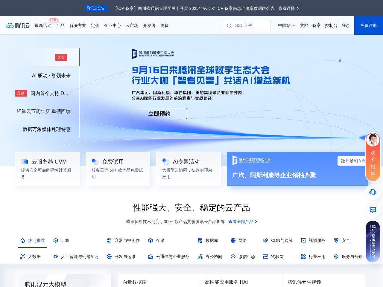 腾讯云代码助手_代码智能补全_代码智能诊断- 腾讯云