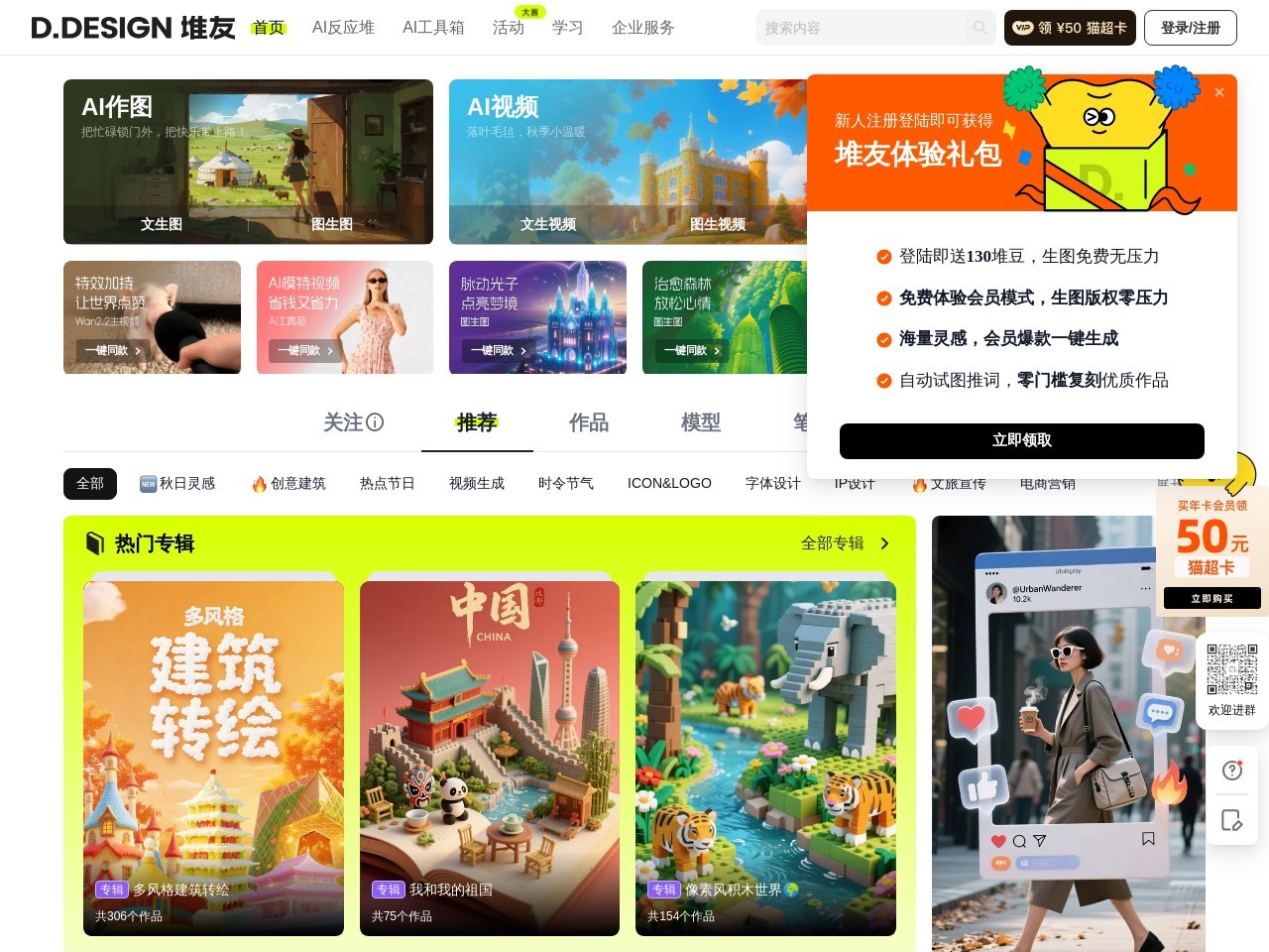 堆友—Alibaba Design旗下设计服务平台