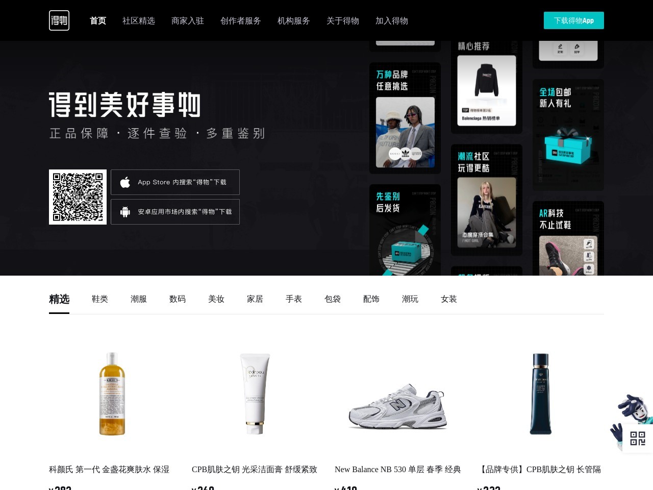 得物App