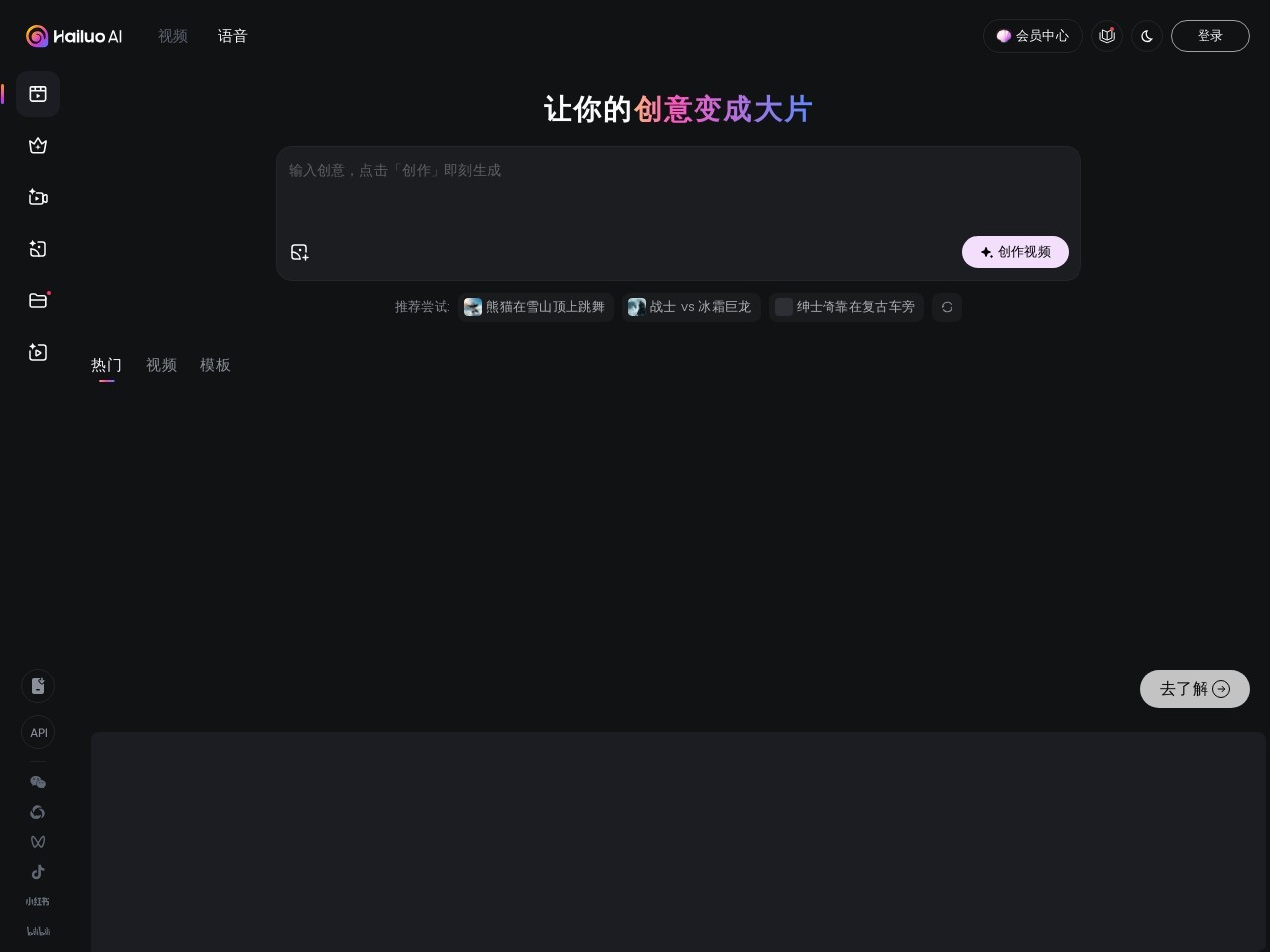 海螺视频：每个想法都是一部大片 – AI视频生成 | 海螺 AI