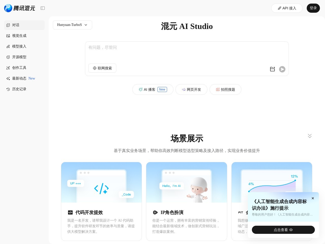 腾讯混元