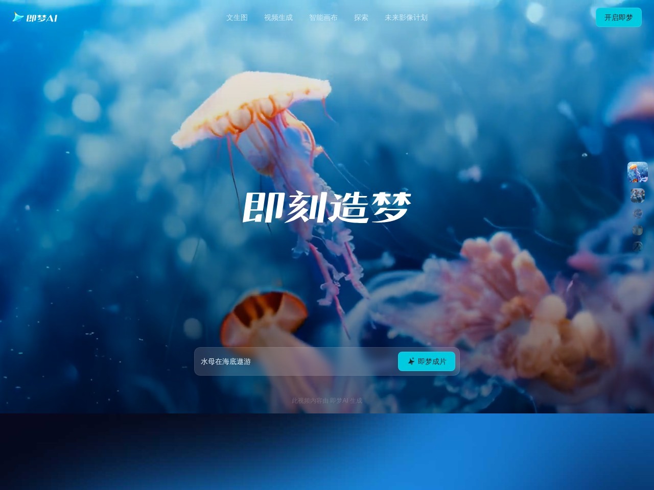 即梦
