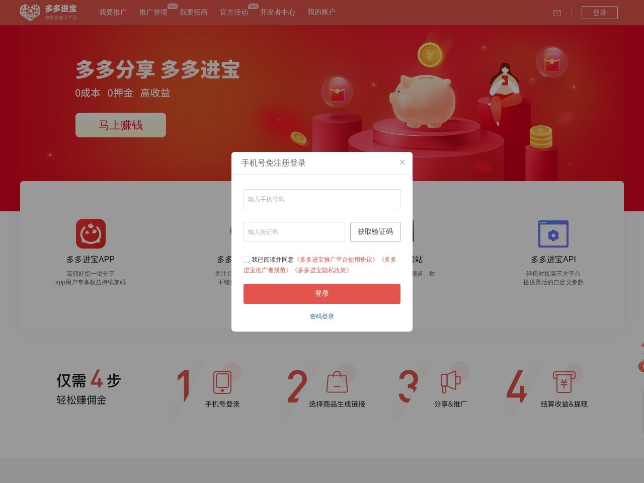 多多进宝