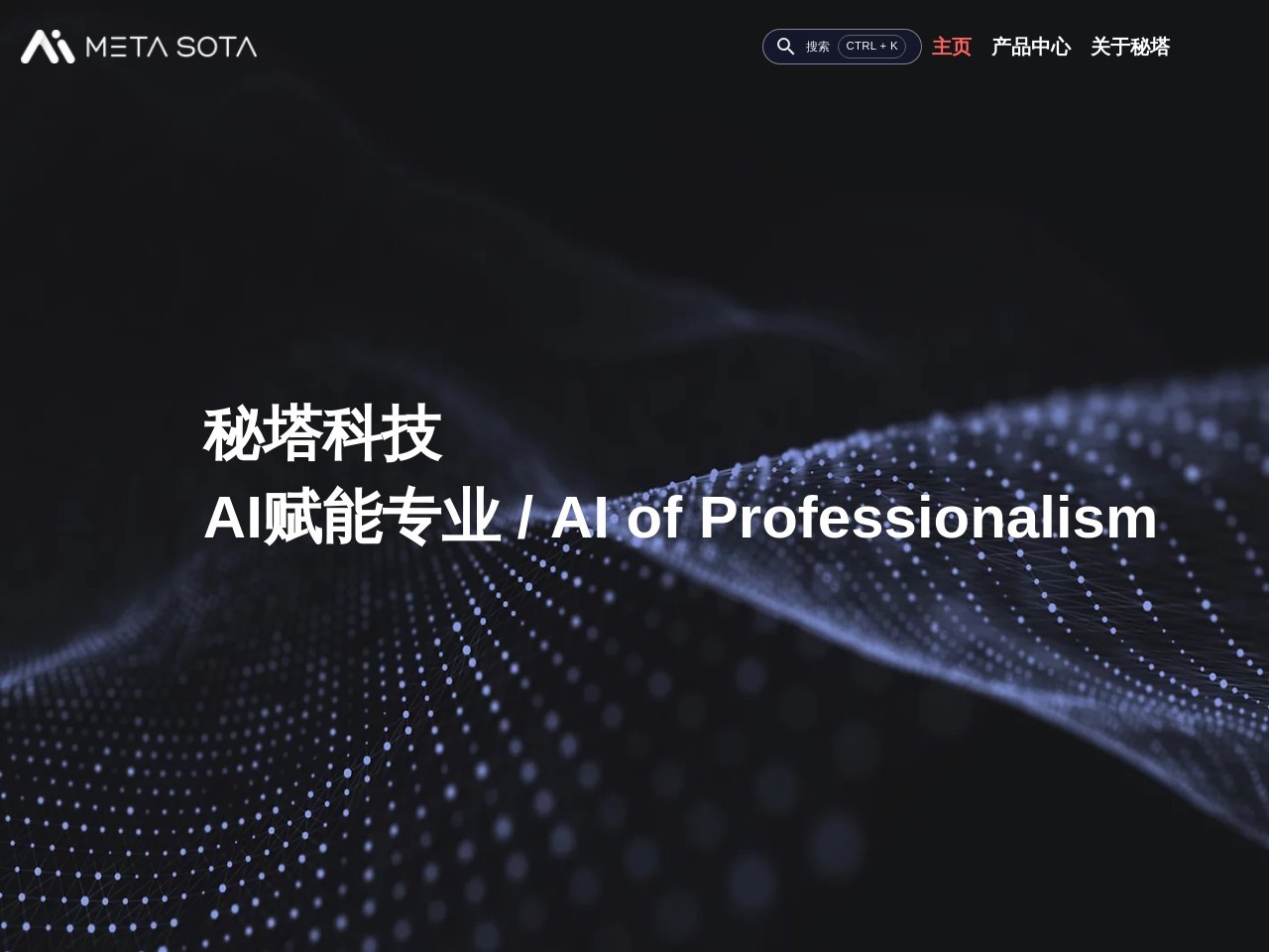 秘塔科技