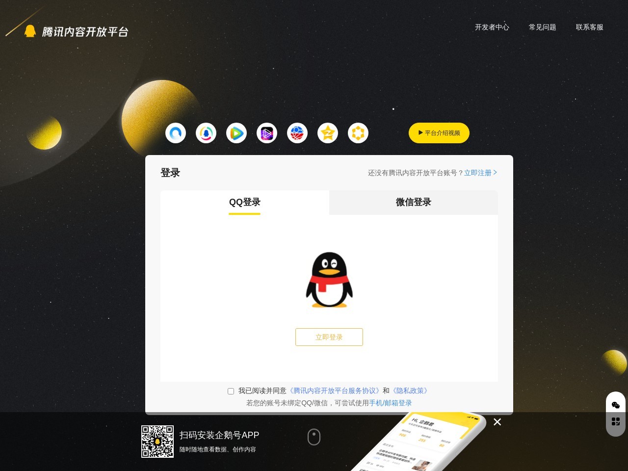 登录-腾讯内容开放平台