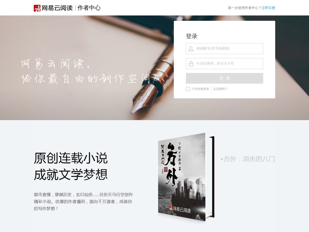 网易云阅读作者中心