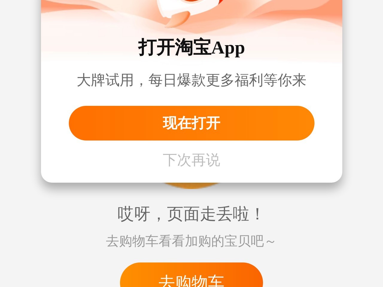 爱淘宝PC版