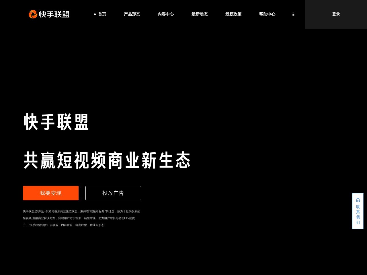 快手联盟