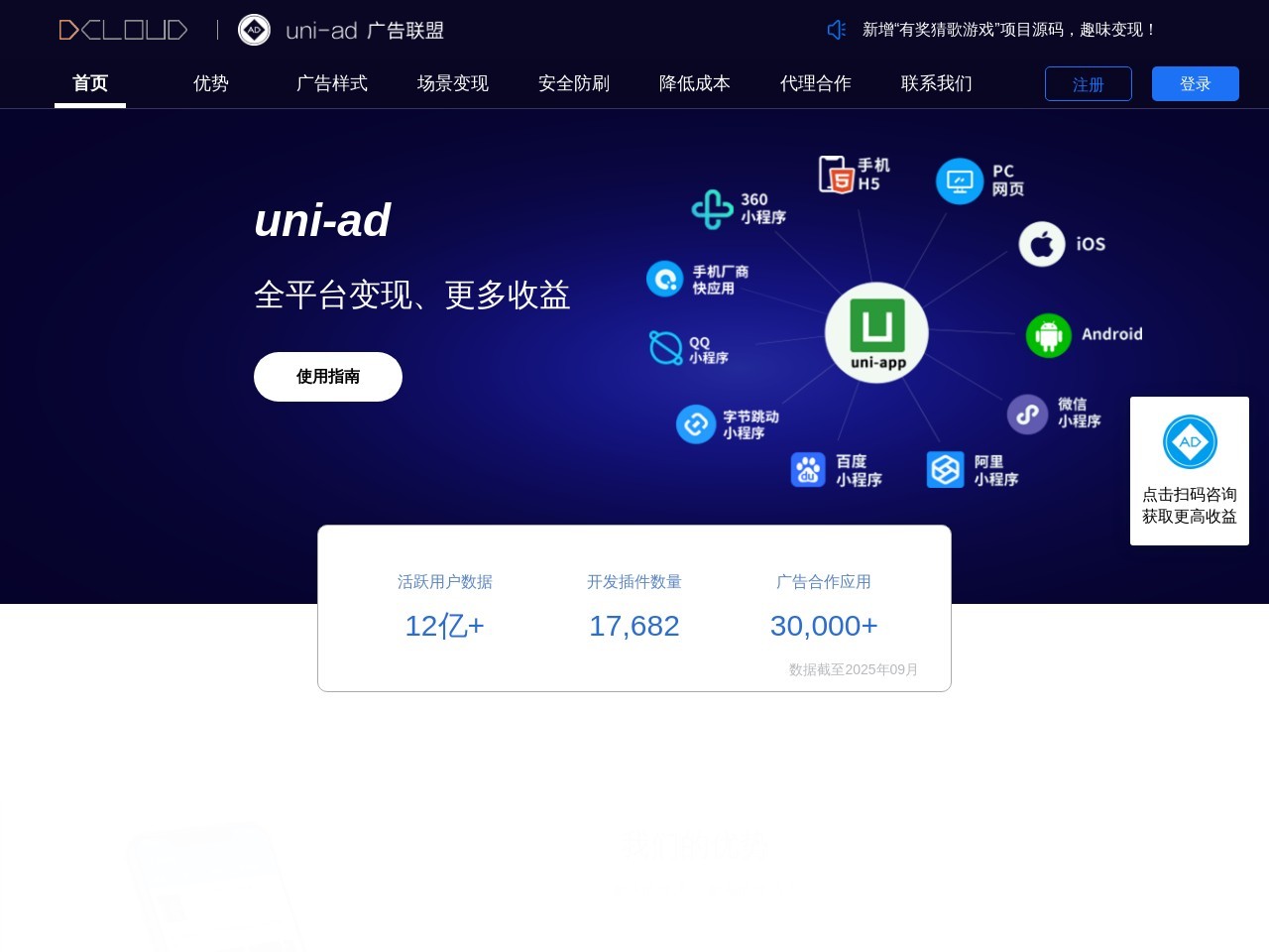 uni-ad广告联盟