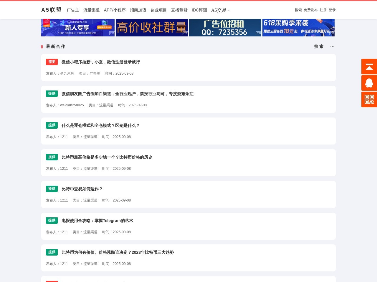 A5广告联盟--国内最大最好的站长广告联盟网站之一,提供cpa广告-商务合作-异业合作-免费广告发布