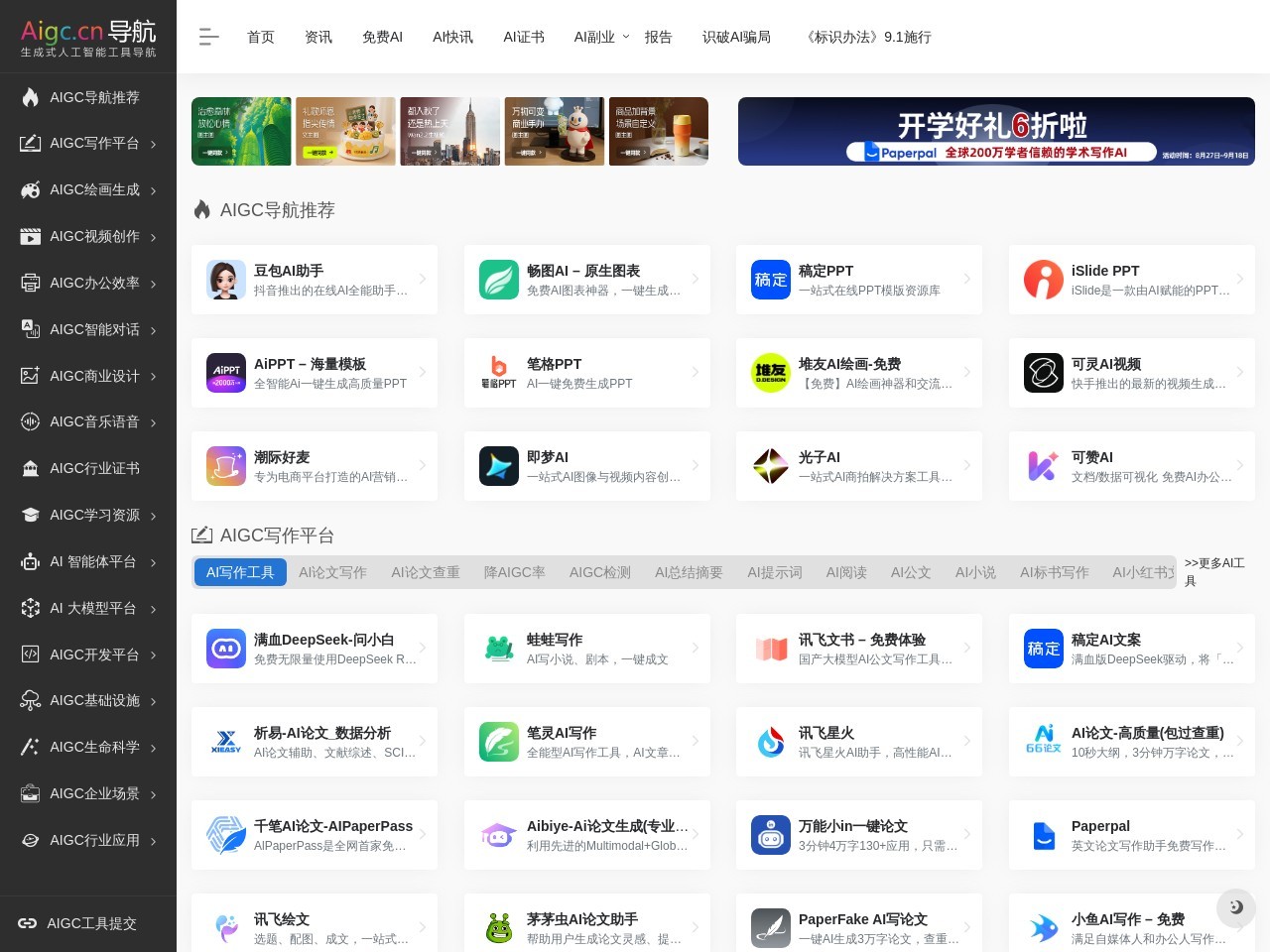 AIGC工具导航 | 生成式AI工具导航,AIGC公共服务平台官网