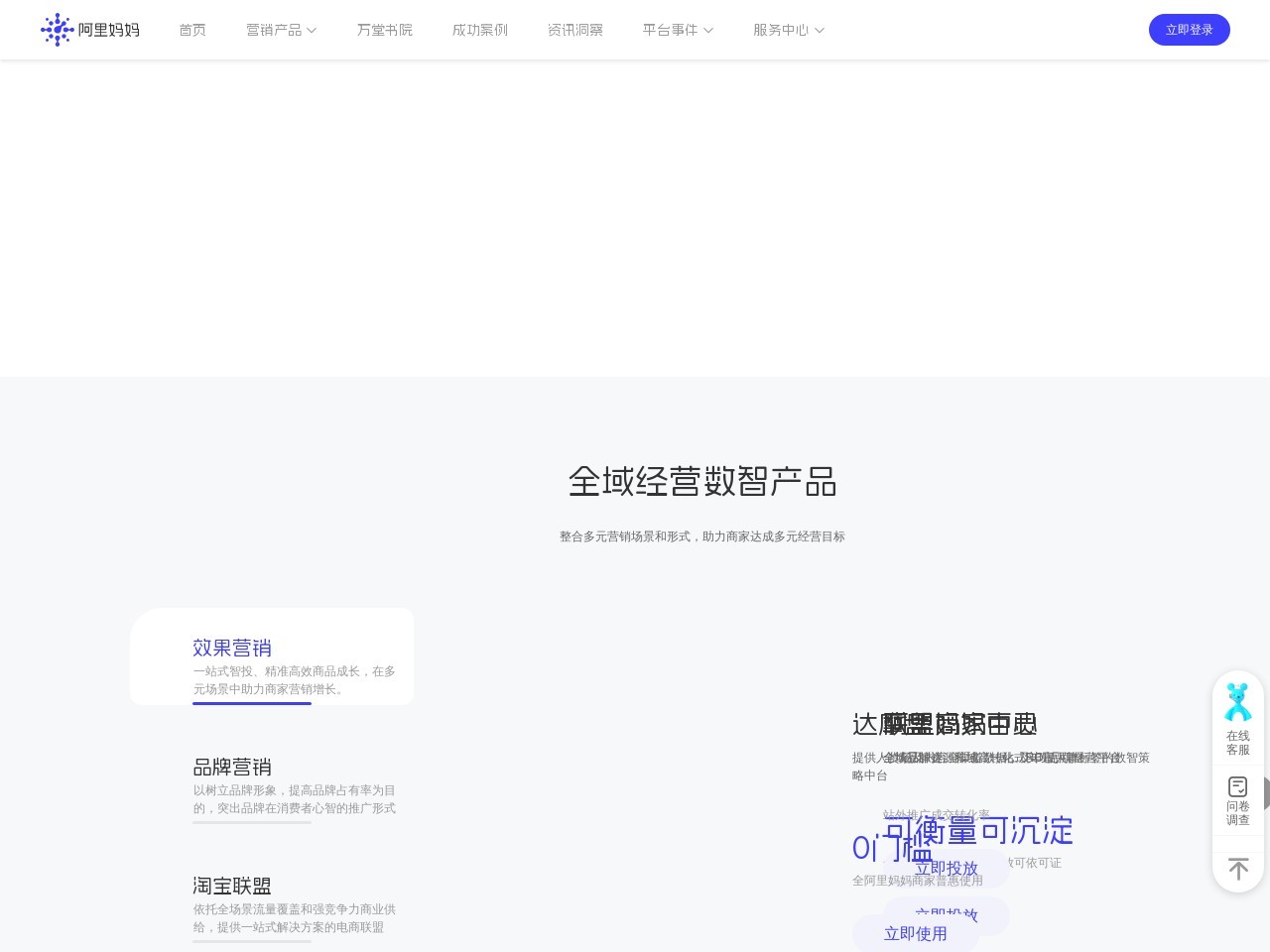 阿里妈妈数智经营