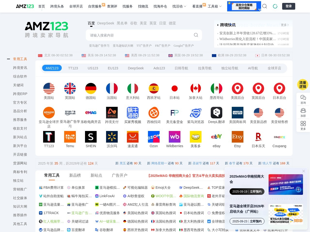海外营销广告开户投放服务-AMZ123跨境导航