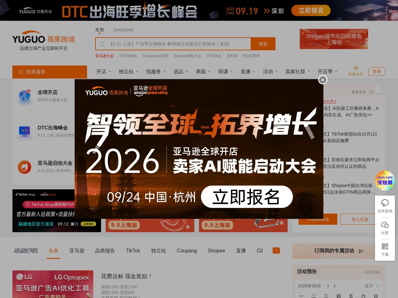 雨果跨境-跨境电商品牌出海产业互联网平台