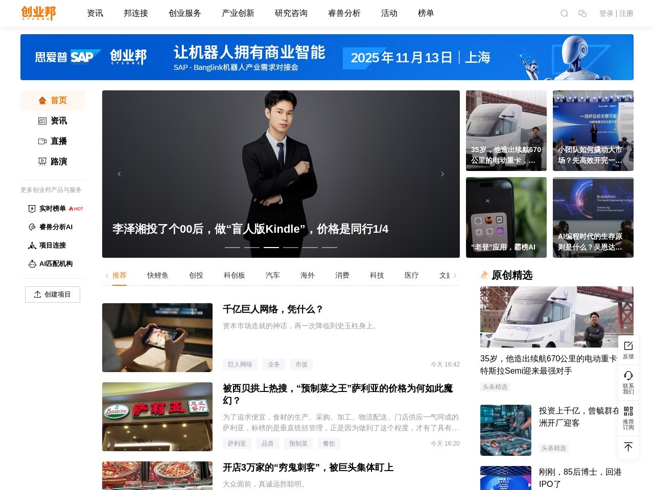 创业邦 