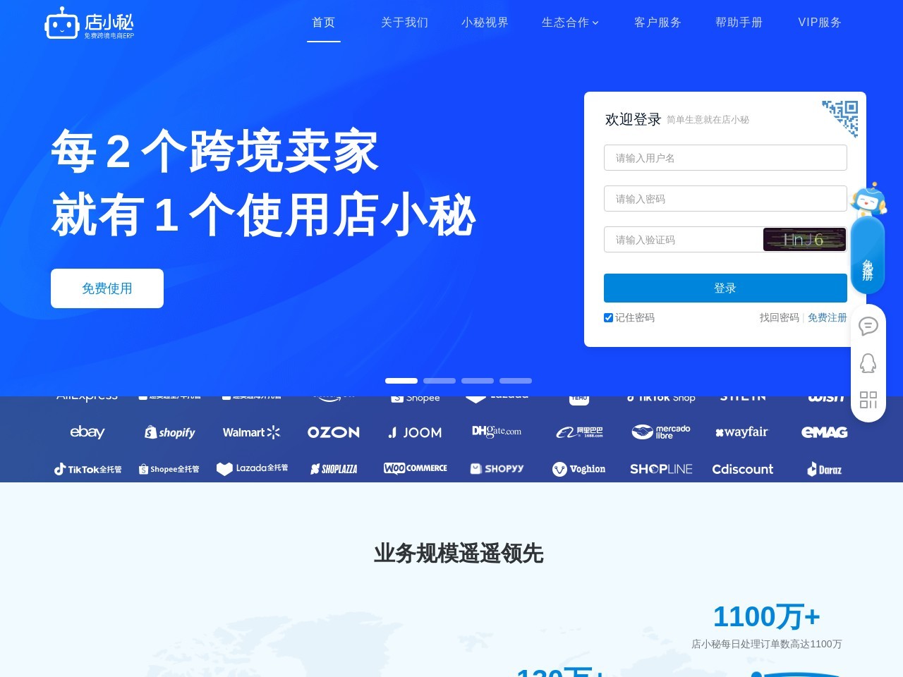 店小秘ERP--免费的跨境电商ERP