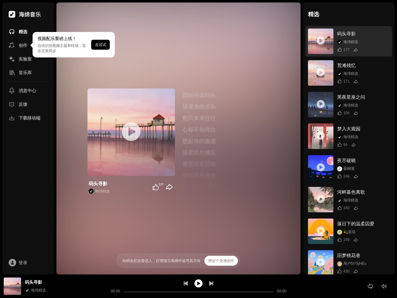 海绵音乐