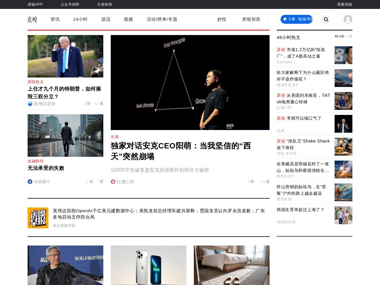 虎嗅网