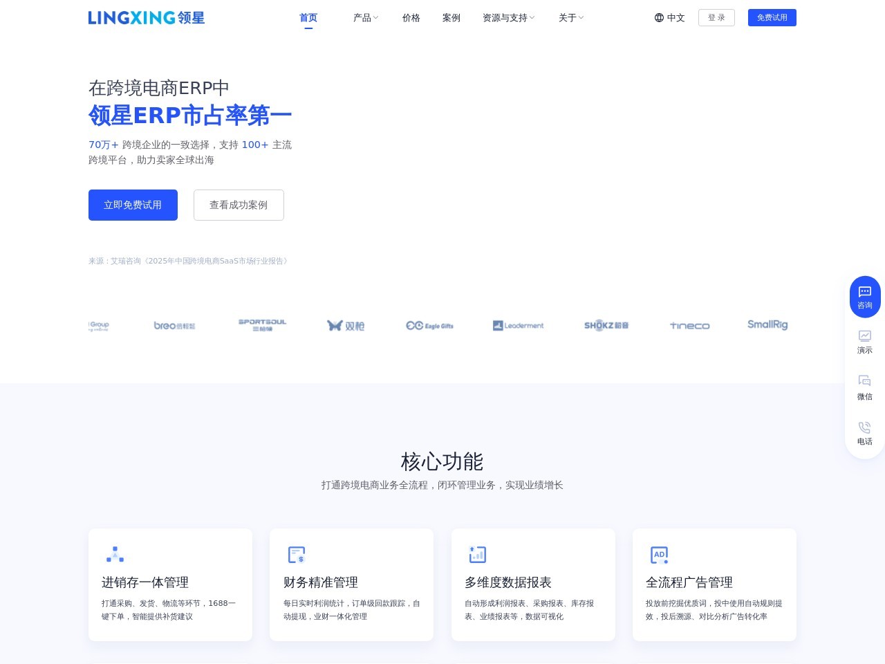 跨境电商ERP软件平台_亚马逊ERP管理系统_跨境ERP-领星ERP官网