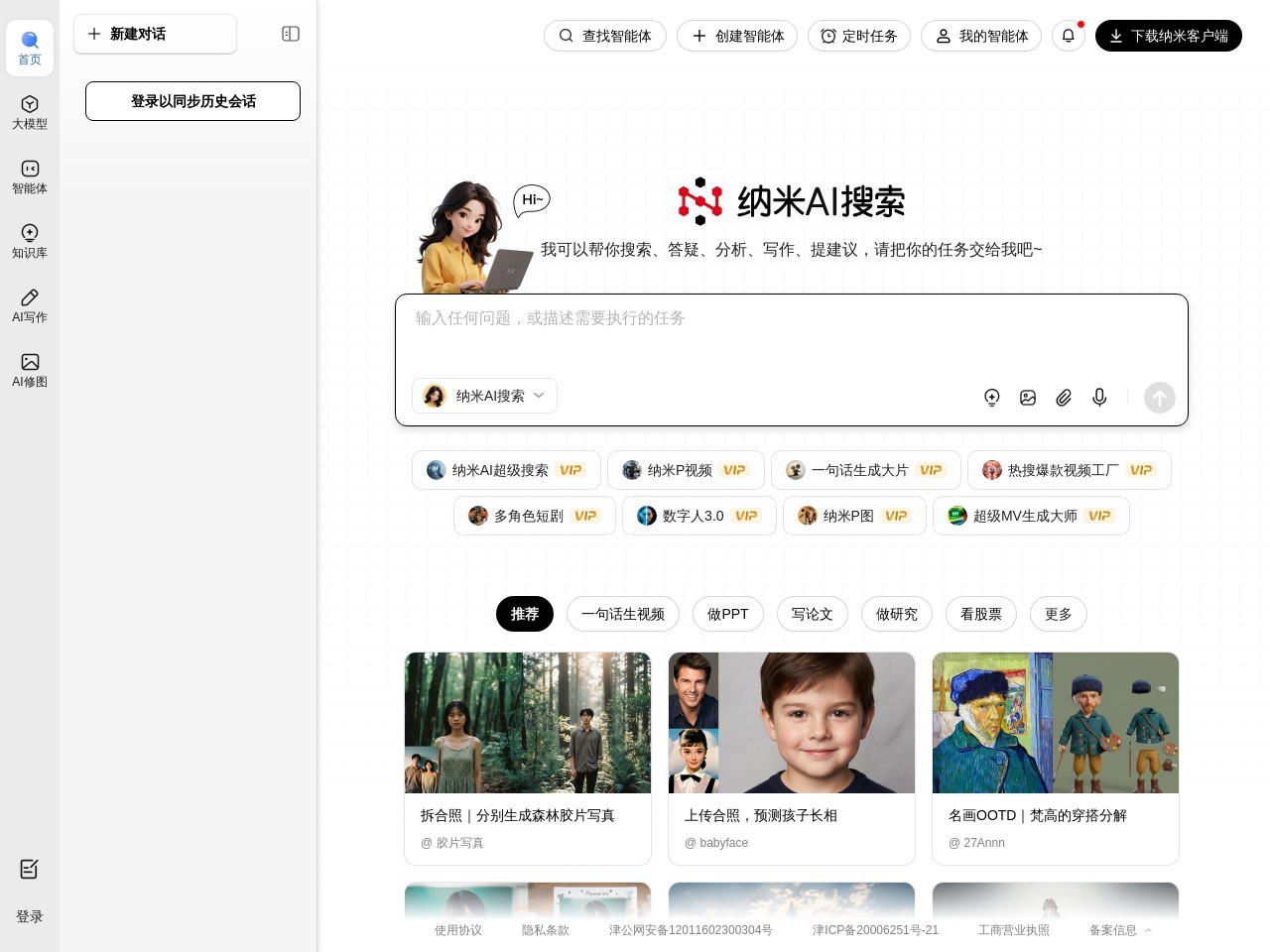 纳米AI