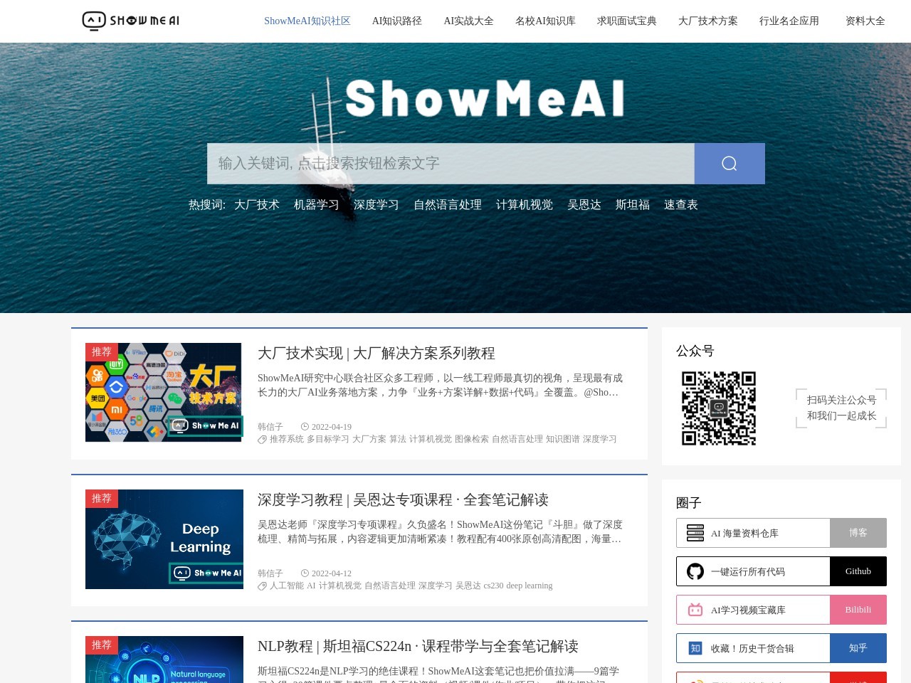 ShowMeAI知识社区