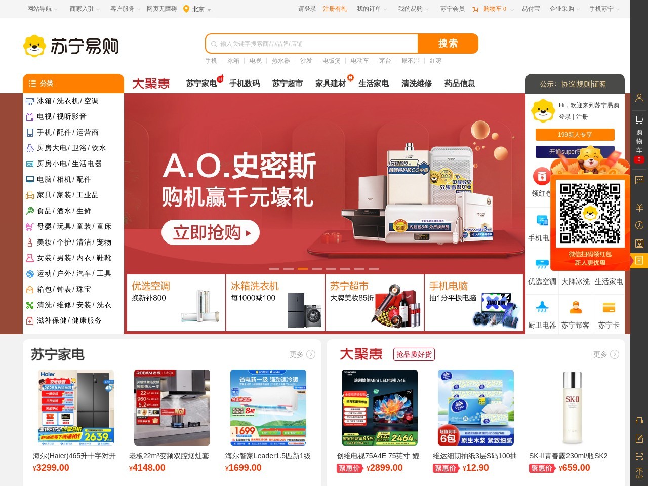 苏宁易购(Suning.com)-换新到苏宁 省钱更省心！