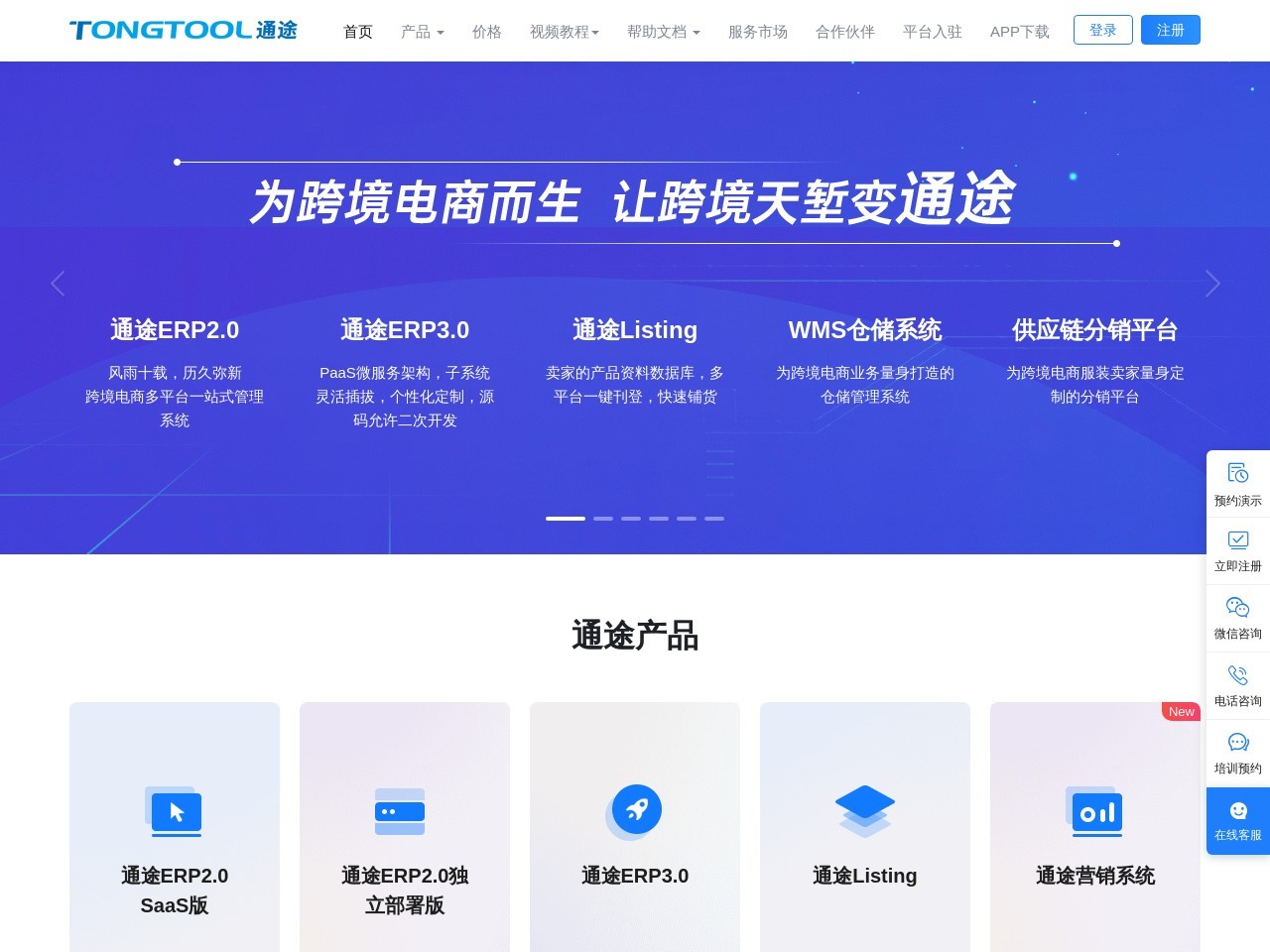 通途,eBay订单管理,亚马逊订单管理,速卖通订单管理软件系统专家