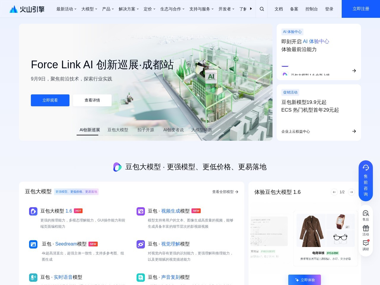 豆包大模型