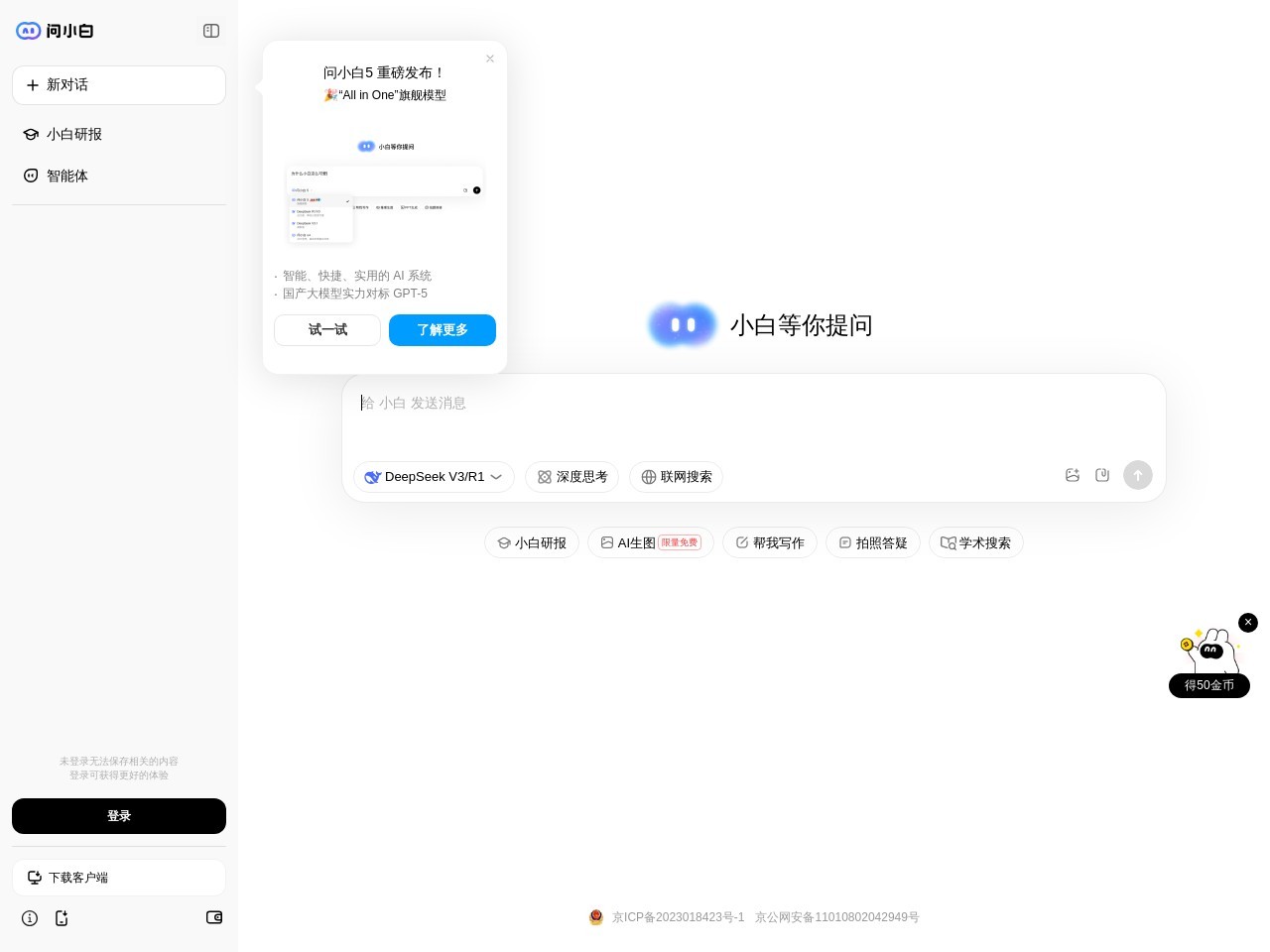 问小白官网 - 搜得准 聊得嗨