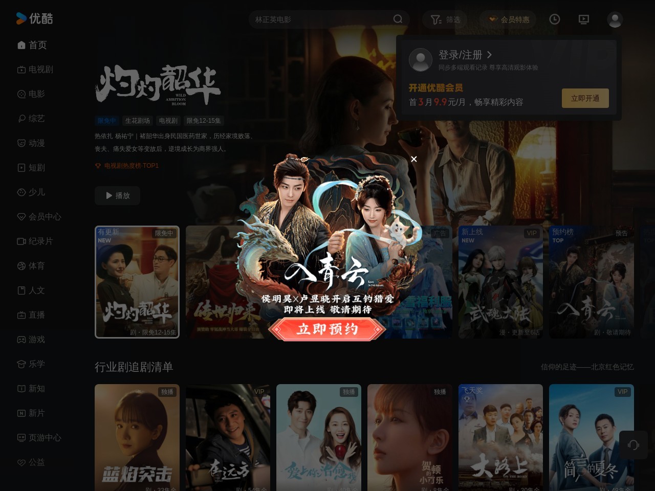优酷网