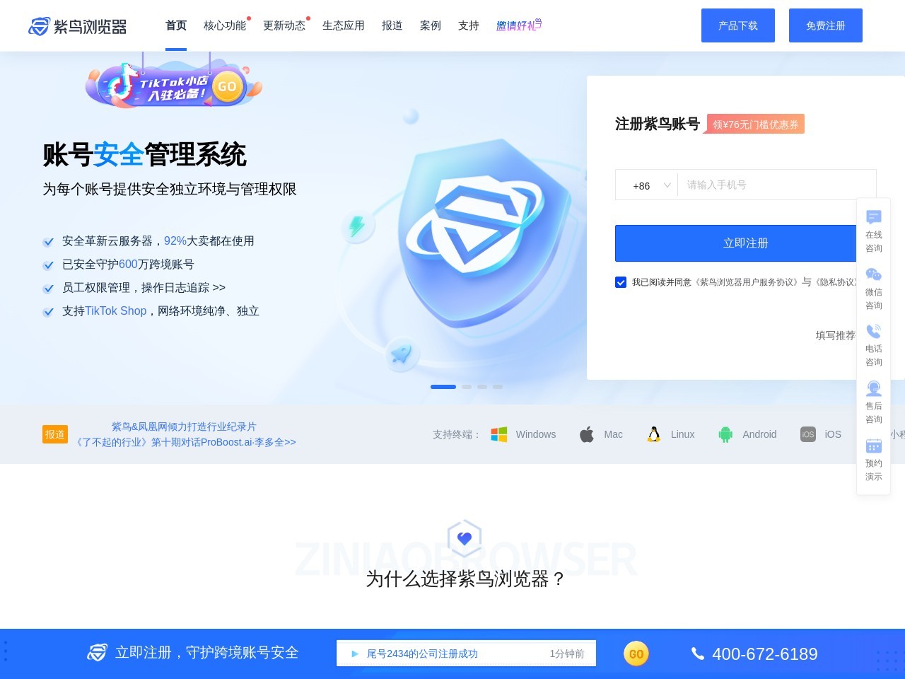 紫鸟浏览器-跨境电商账号安全管理系统