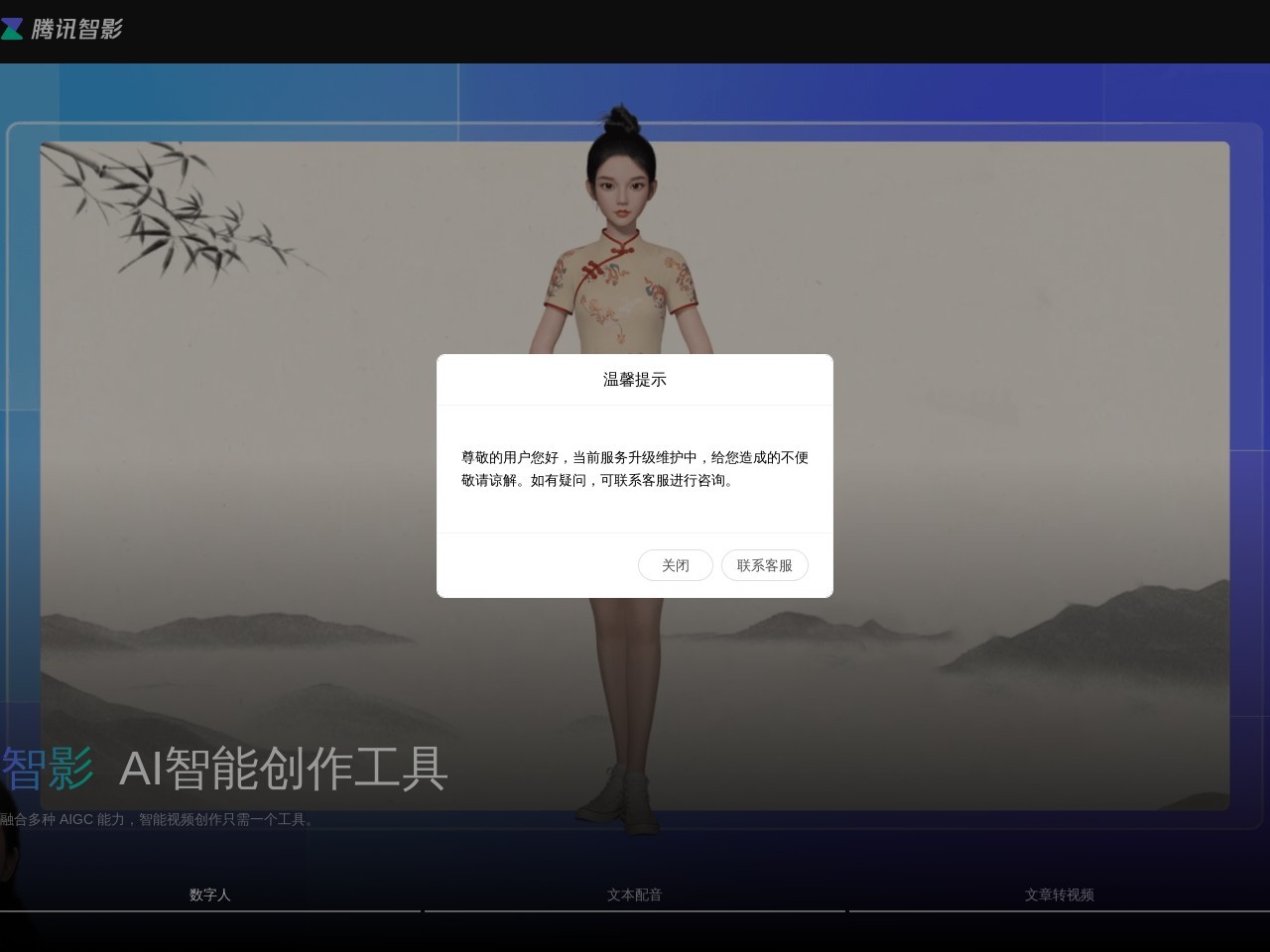 腾讯视频智能制作平台-在线智能视频创作平台